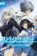 Strike the Blood OVA: Kingdom of the Valkyria (UC)