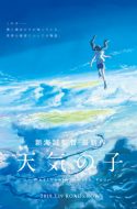 Tenki no Ko ( Weathering with you )