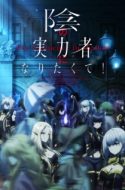The Eminence in Shadow – Kage no Jitsuryokusha ni Naritakute