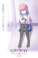 Tonikawa: Over the Moon for You: Uniform – Tonikaku Kawaii: Seifuku