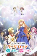 Tsunlise – Endo and Kobayashi Live! The Latest on Tsundere Villainess Lieselotte – Tsundere Akuyaku Reijou Liselotte to Jikkyou no Endou-kun to Kaisetsu no Kobayashi-san