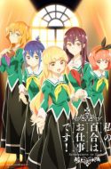 Watashi no Yuri wa Oshigoto desu – Yuri is My Job