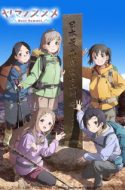Yama no Susume Next Summit